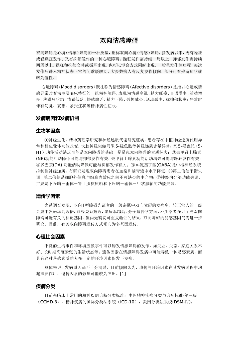 双向情感障碍_第1页