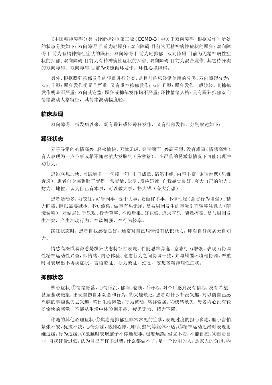 双向情感障碍_第2页