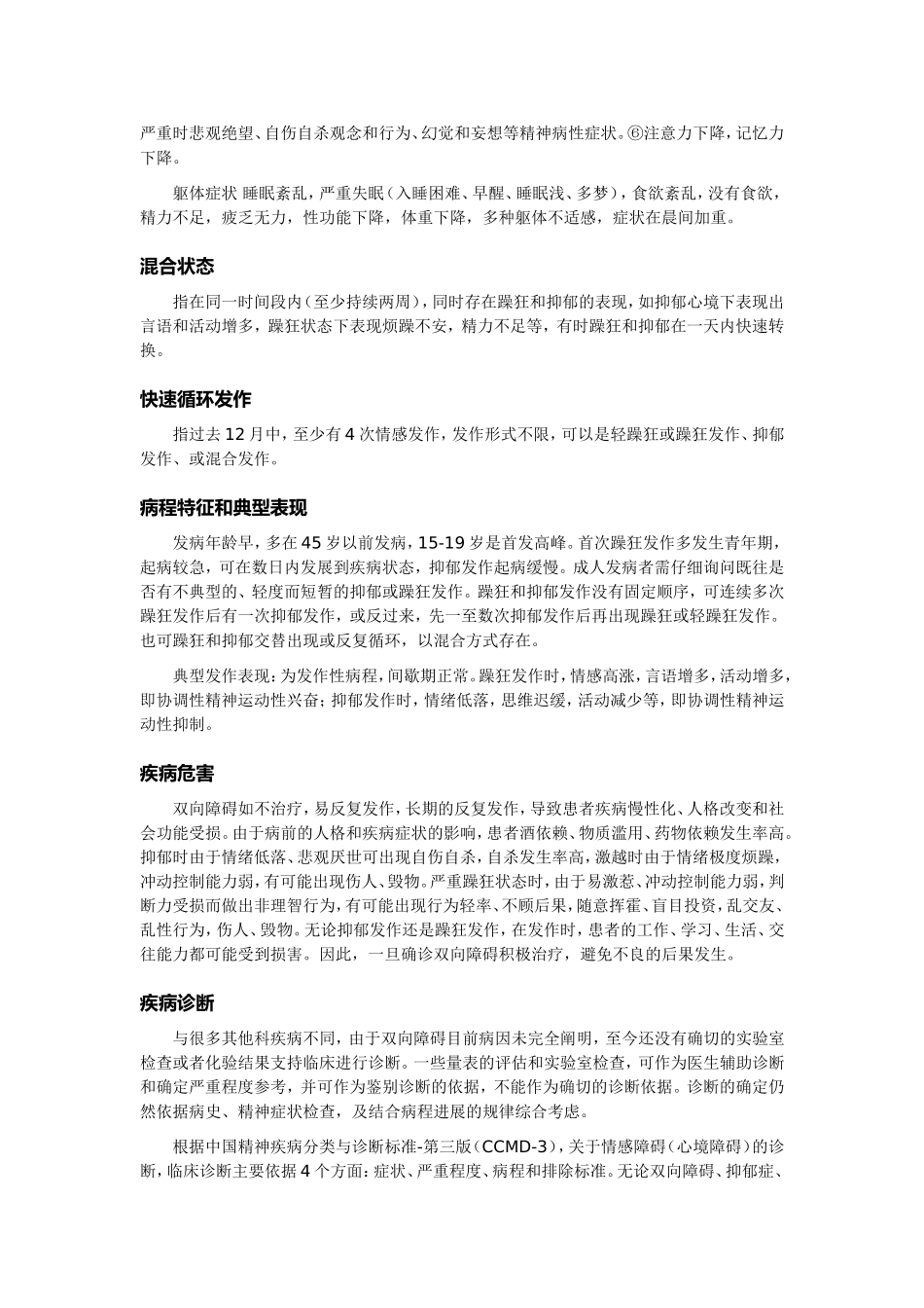 双向情感障碍_第3页