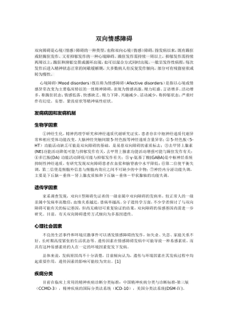 双向情感障碍