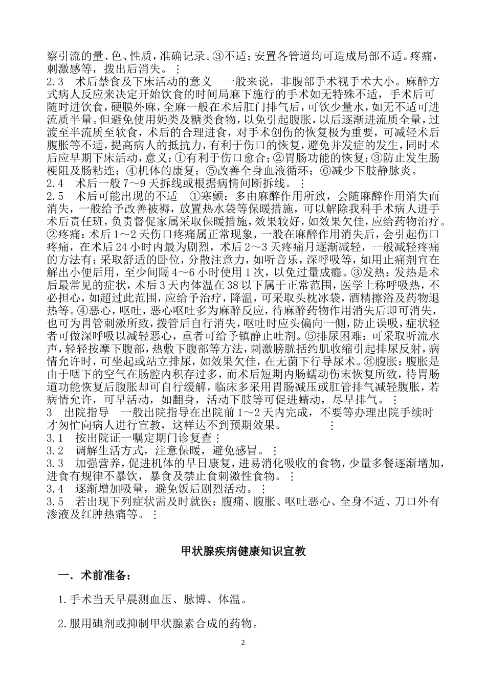 普外科健康指导宣教_第2页