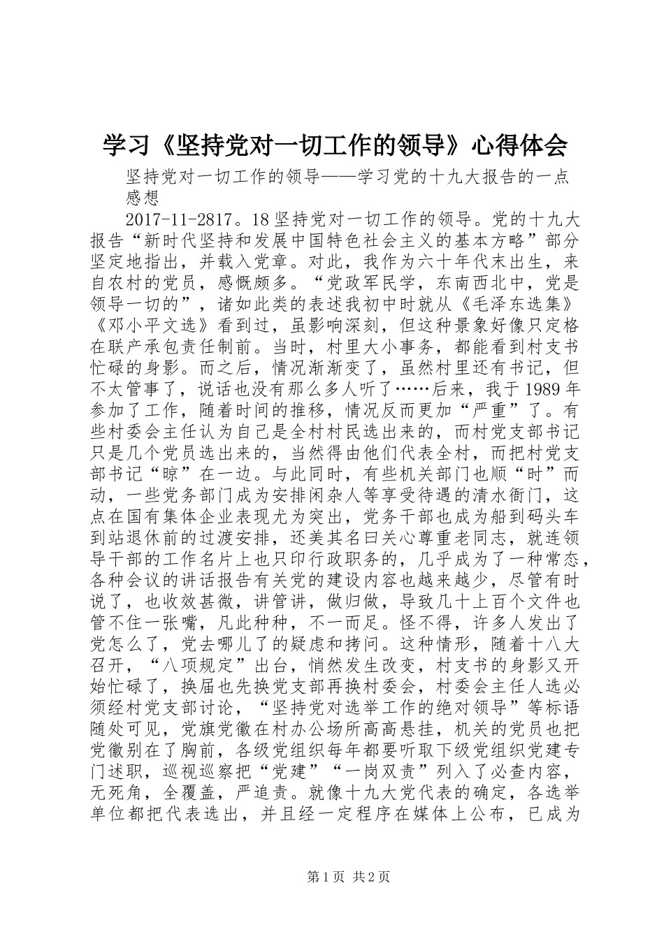 学习《坚持党对一切工作的领导》心得体会 _第1页