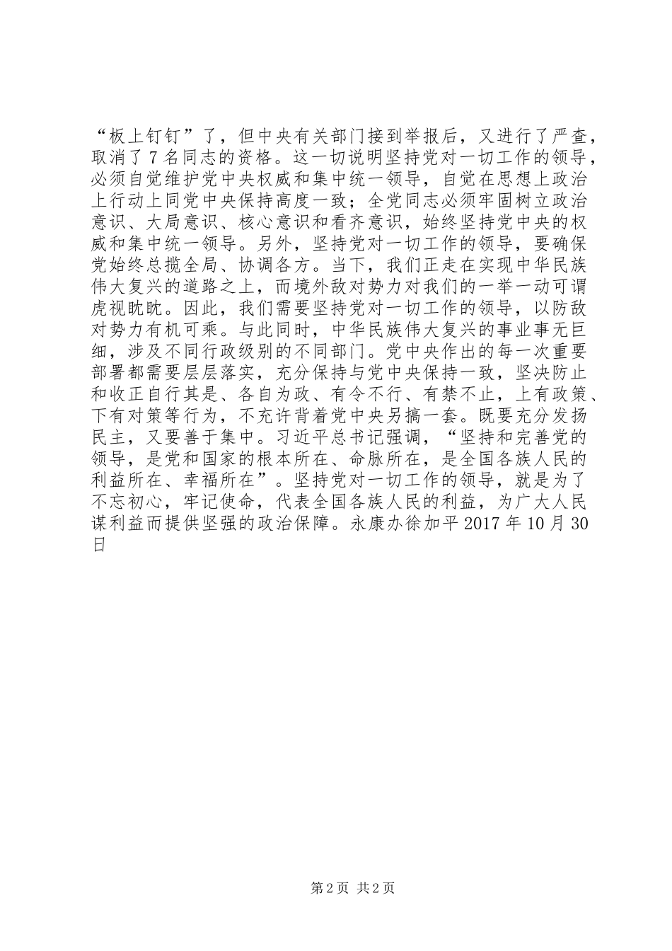 学习《坚持党对一切工作的领导》心得体会 _第2页