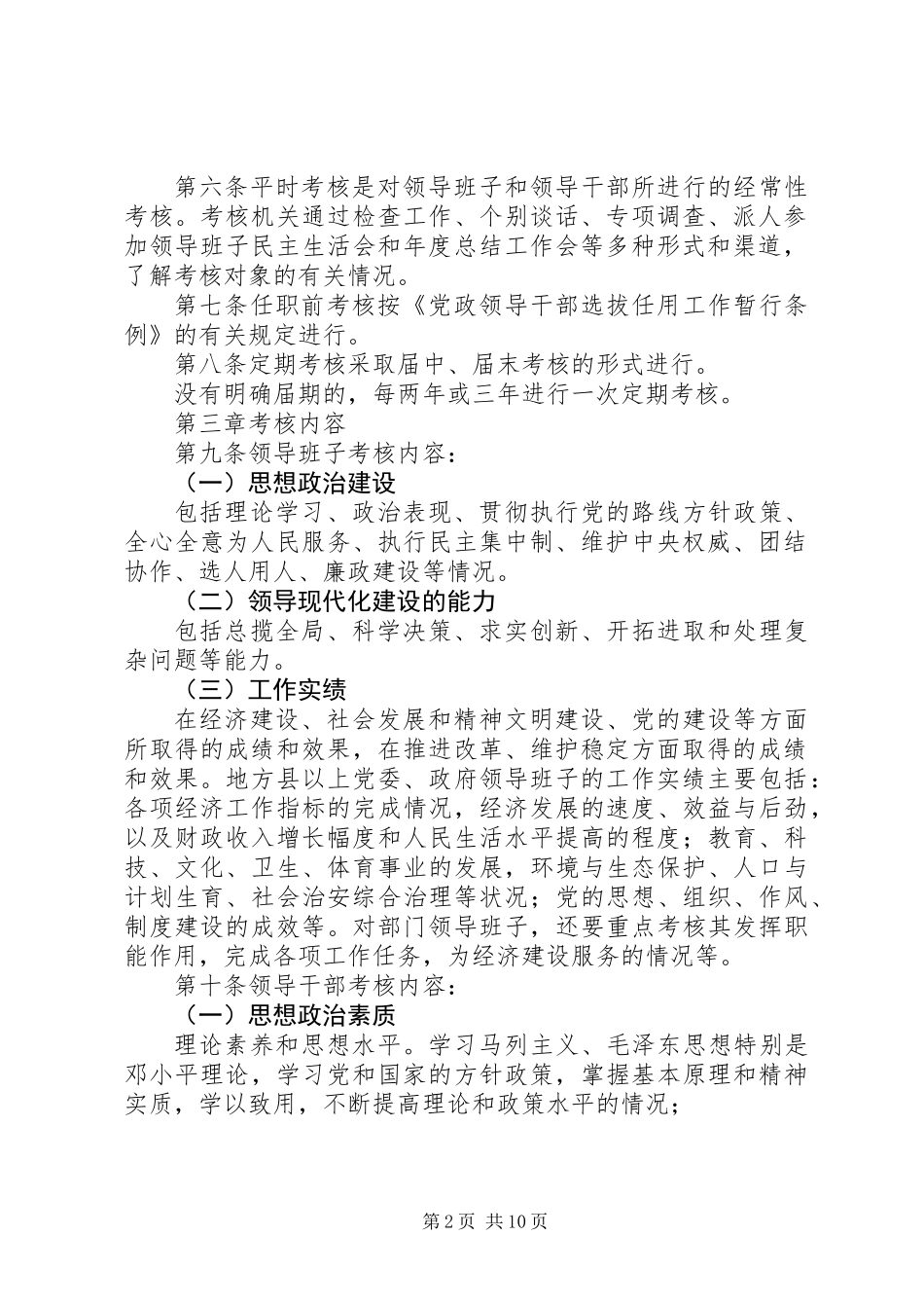 党政干部考核规章制度_第2页