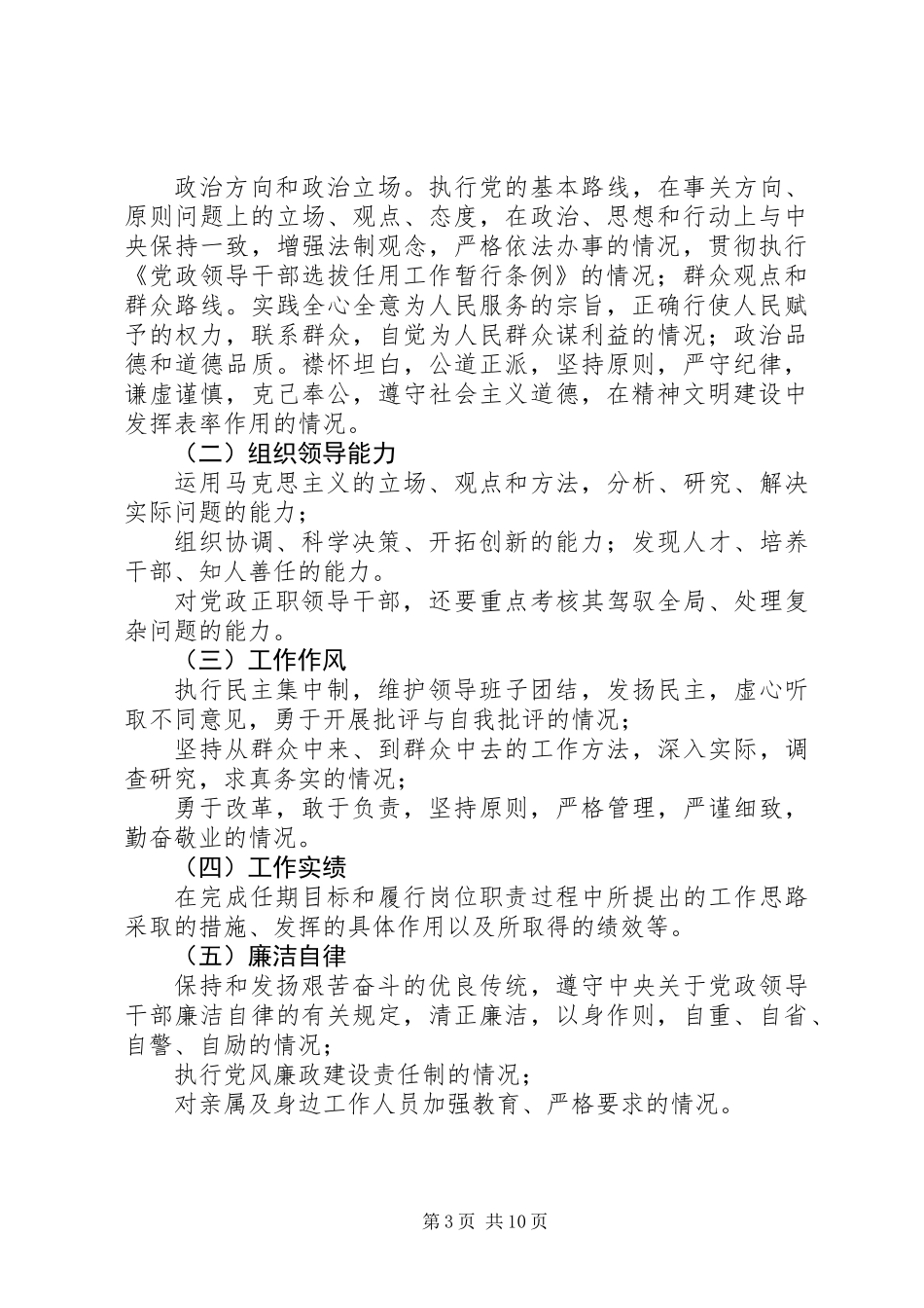 党政干部考核规章制度_第3页