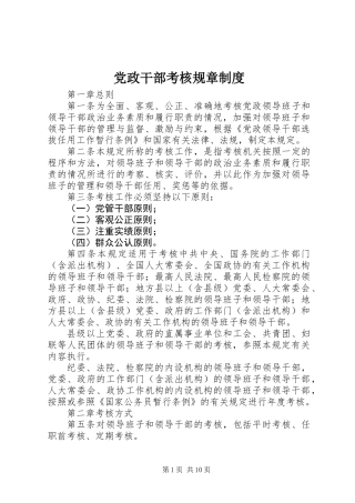 党政干部考核规章制度