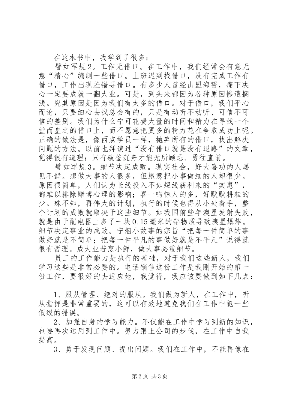 读狼性法则有感 _第2页