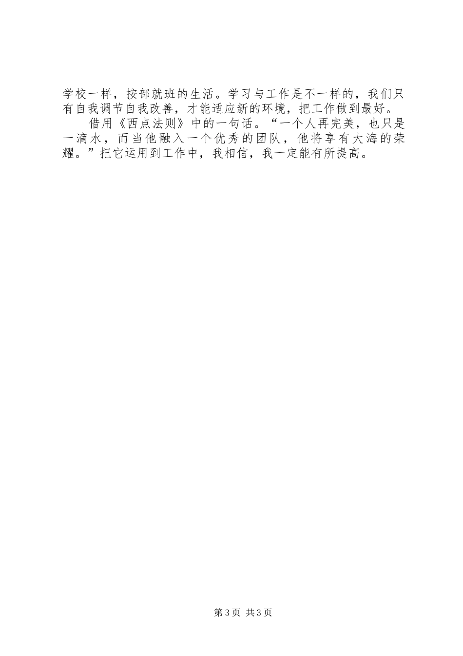 读狼性法则有感 _第3页