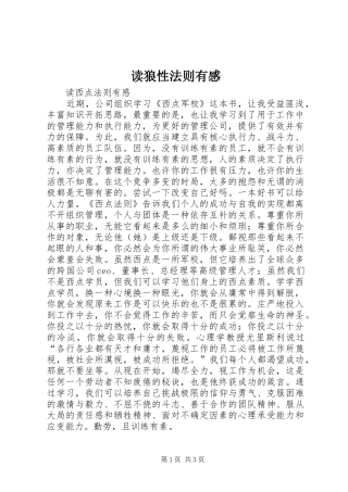 读狼性法则有感 
