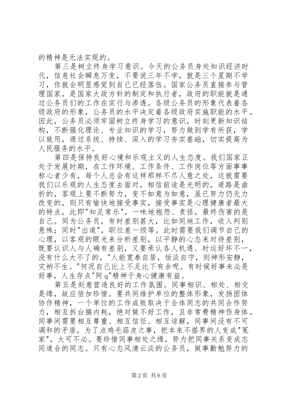 公务员培训心得体会5篇_第2页