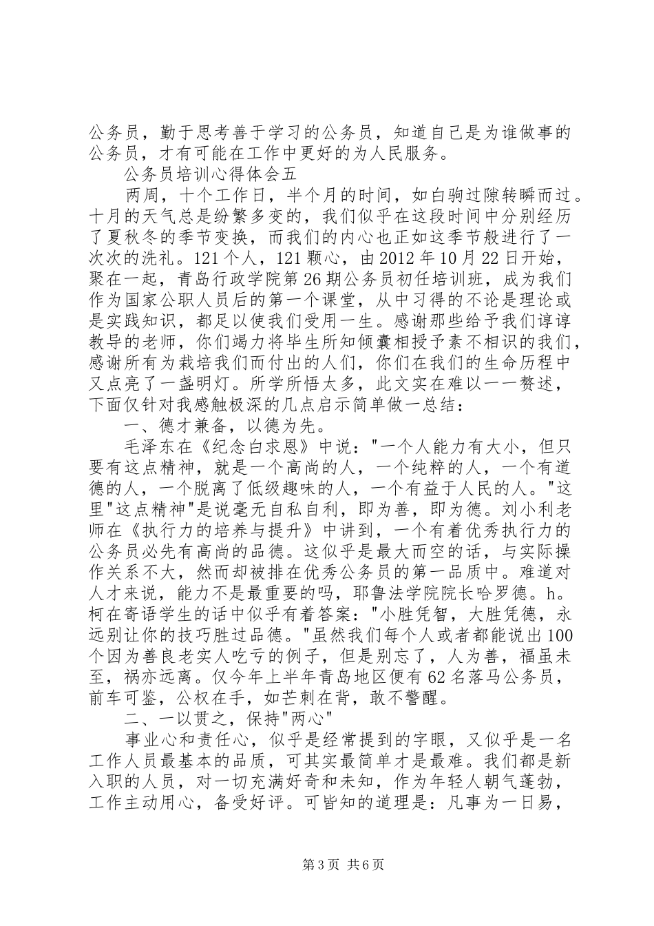 公务员培训心得体会5篇_第3页