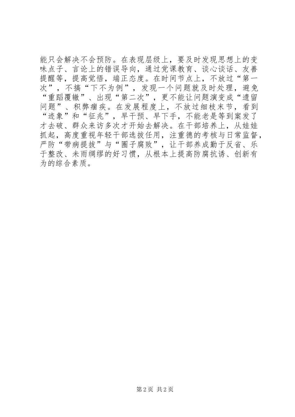 践行“三严三实”心得体会 _第2页