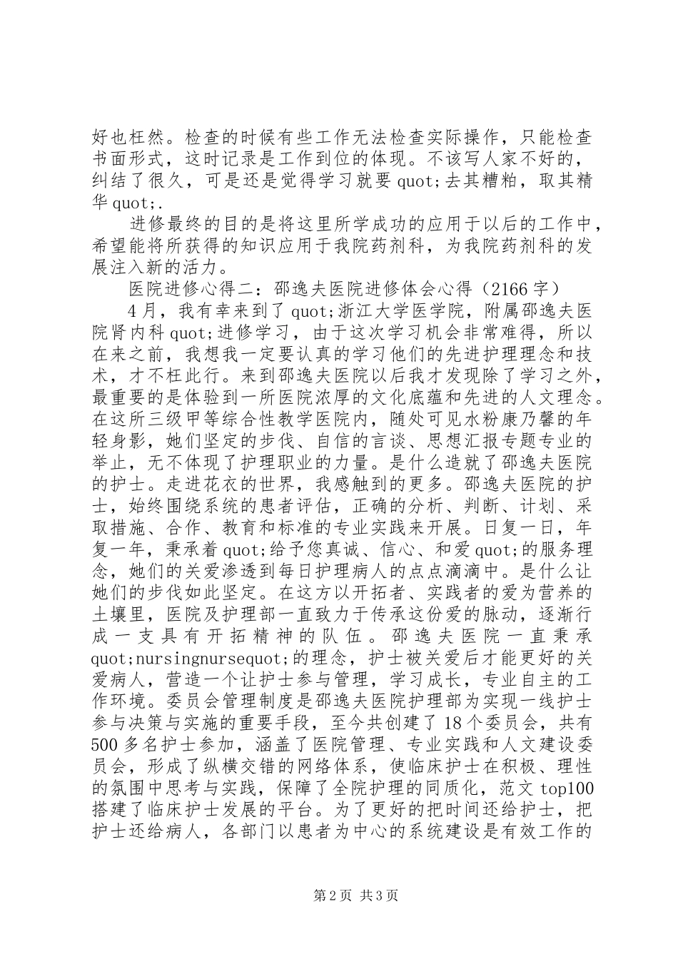 关于医院进修心得体会5篇_第2页