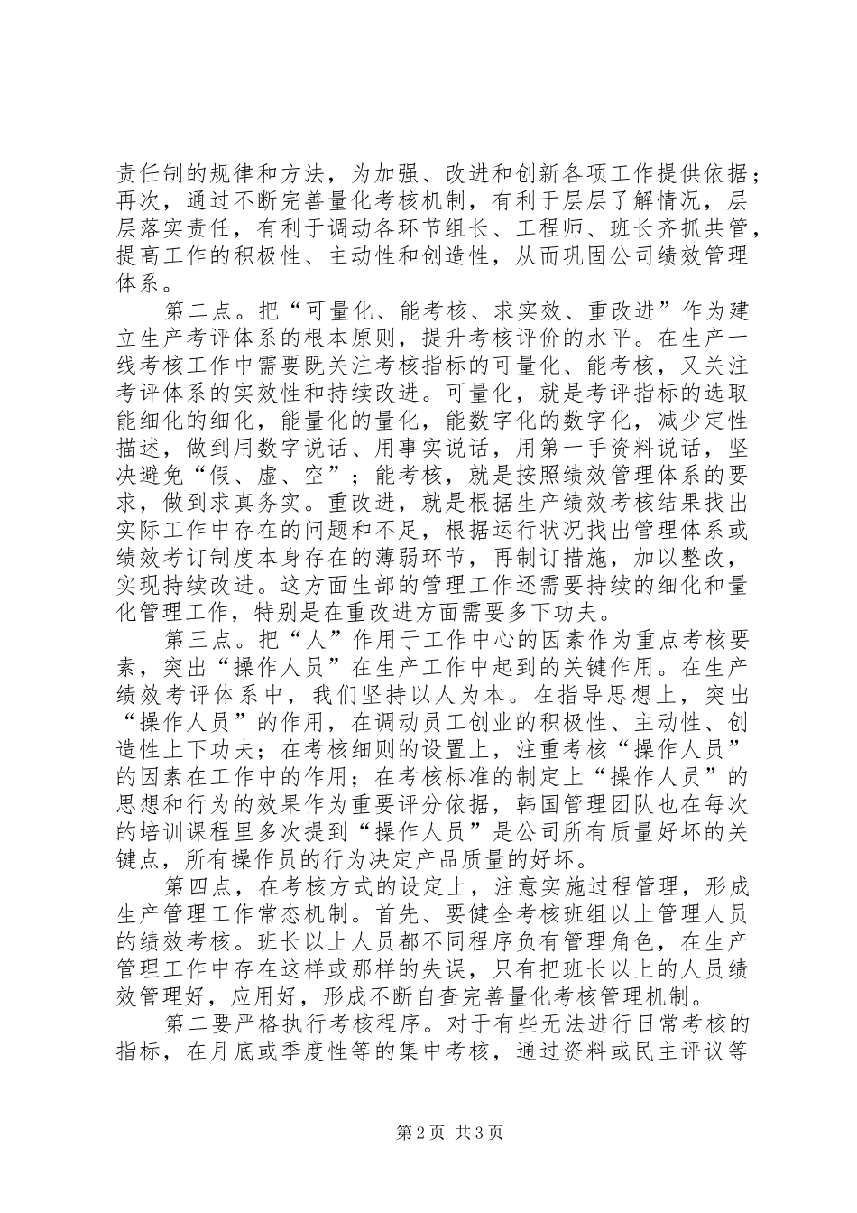 关于学习“大寨精神感受红色文化”学习心得许斌武 _第2页