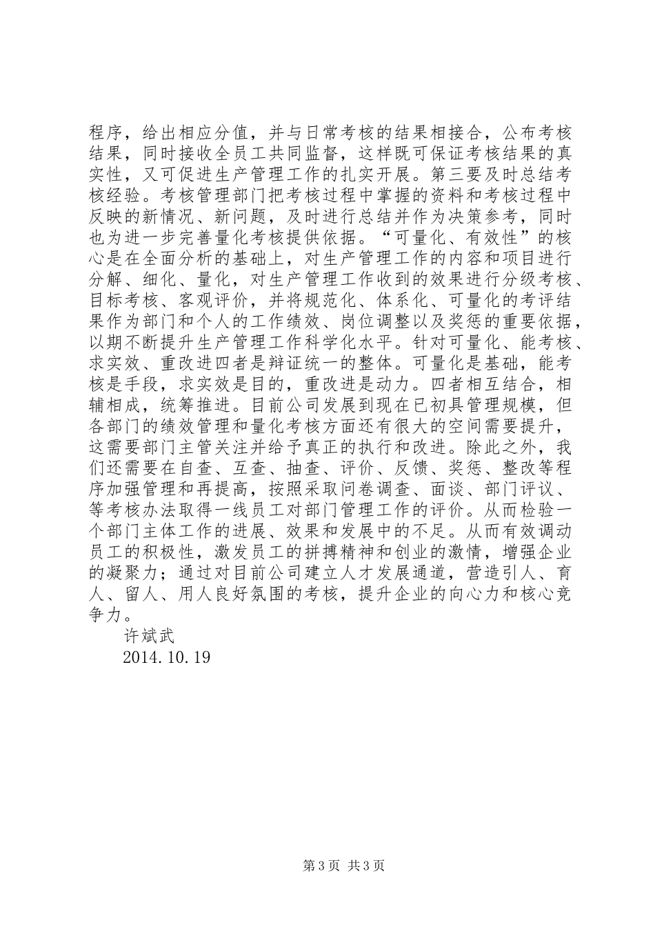关于学习“大寨精神感受红色文化”学习心得许斌武 _第3页