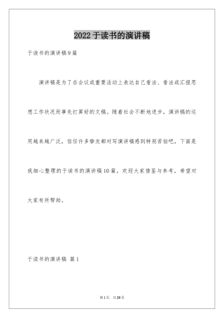 2024于读书的演讲稿_34