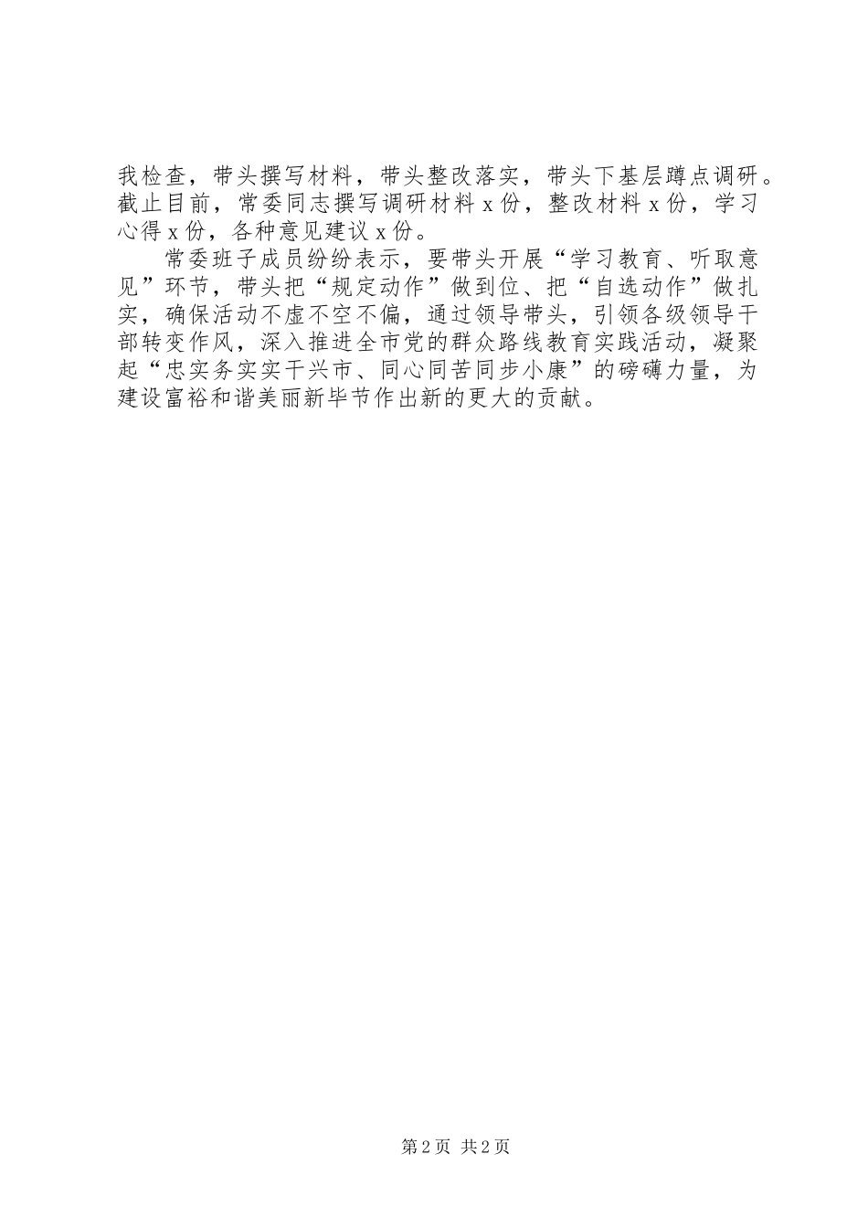 党建办学习党的群众路线教育实践活动体会_第2页