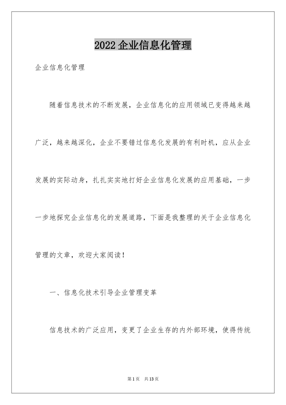 2024企业信息化管理_第1页