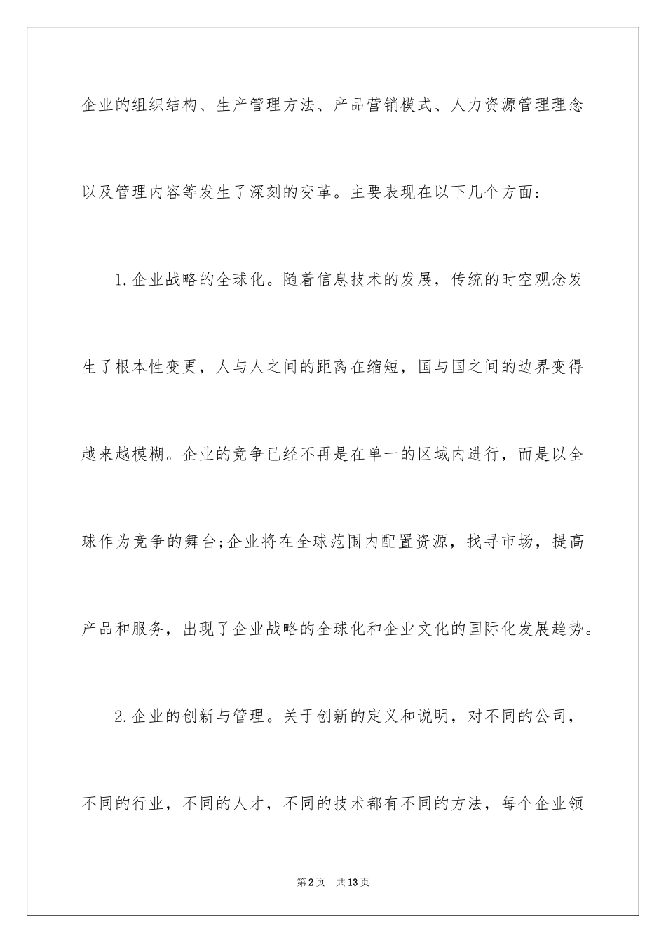 2024企业信息化管理_第2页