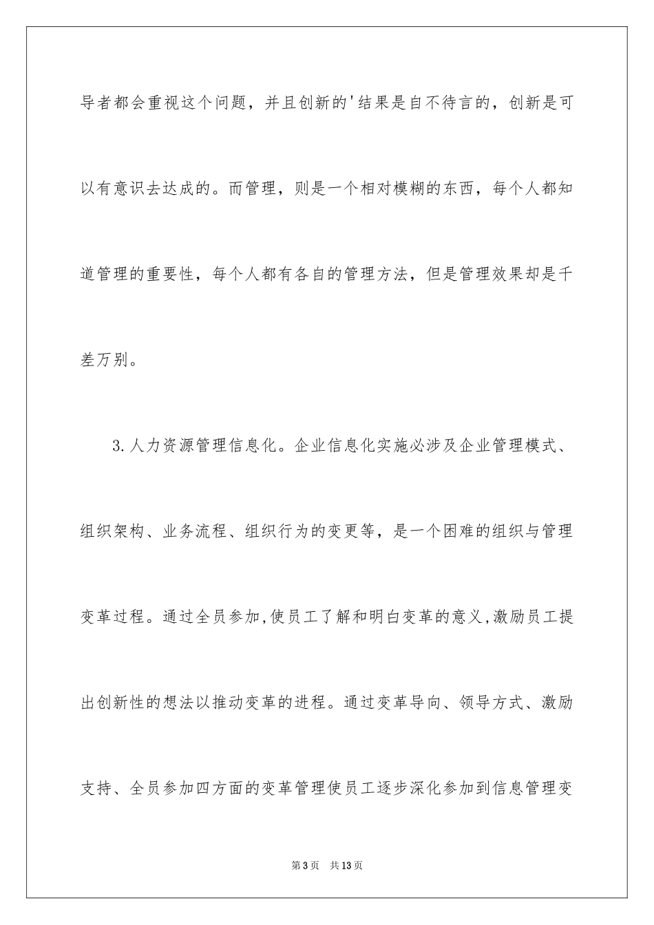 2024企业信息化管理_第3页