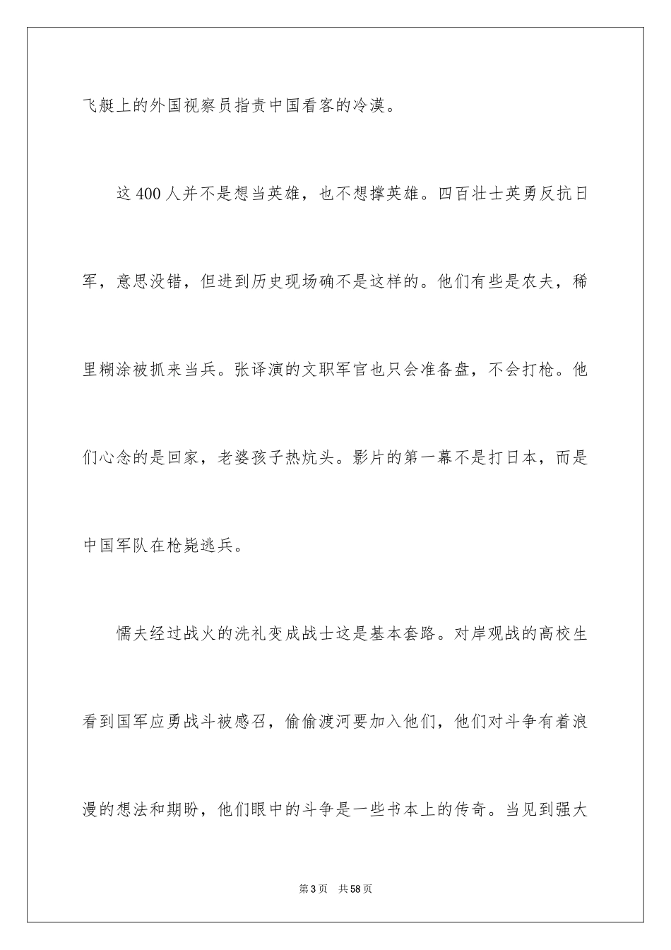 2024《八佰》观后感_14_第3页