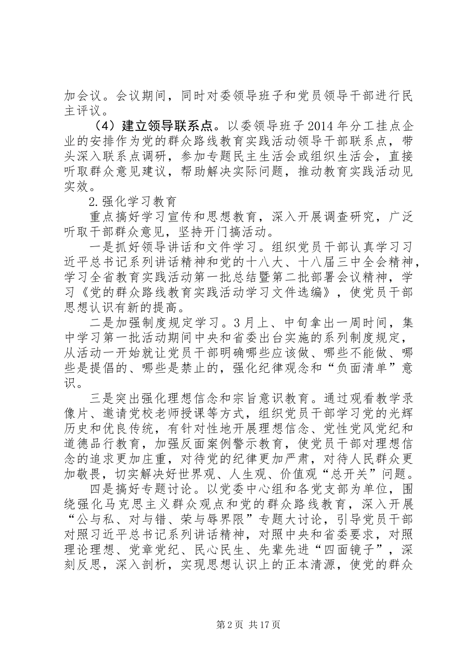 党的群众路线教育实践实施方案3篇_第2页