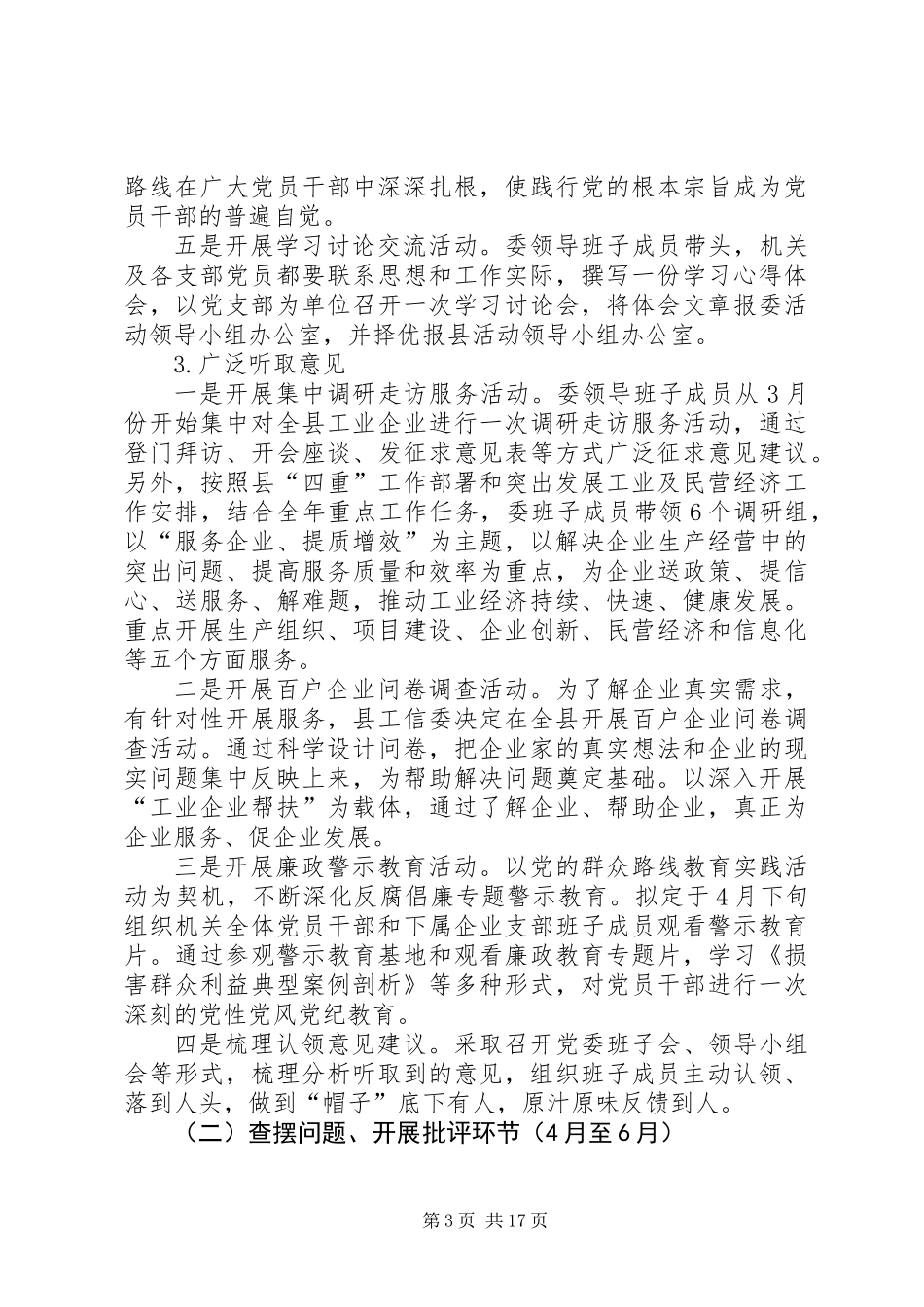 党的群众路线教育实践实施方案3篇_第3页