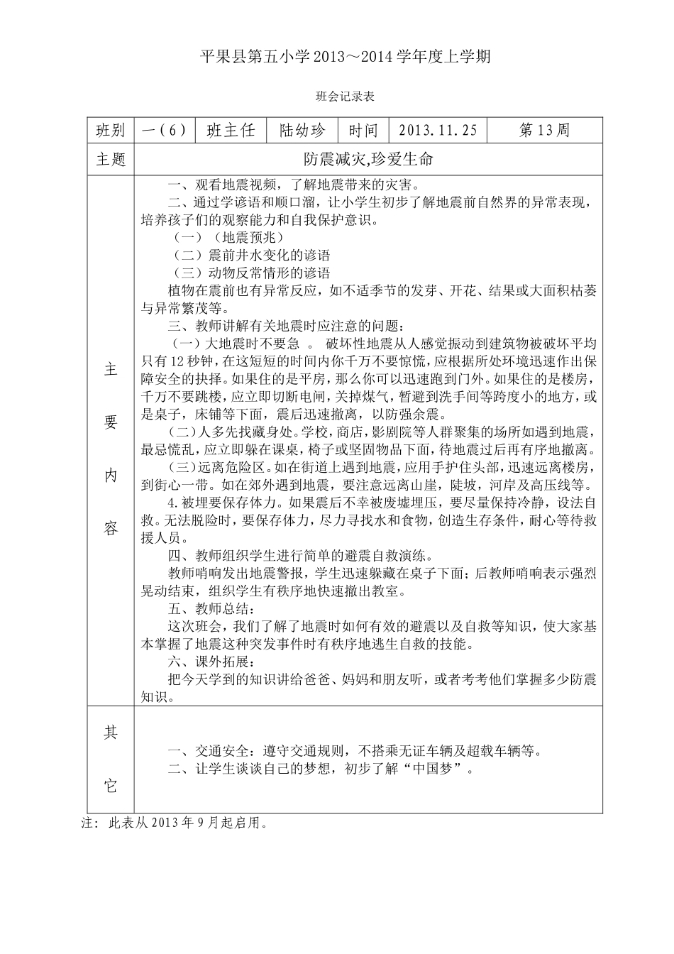 班会记录（第13周）_第1页