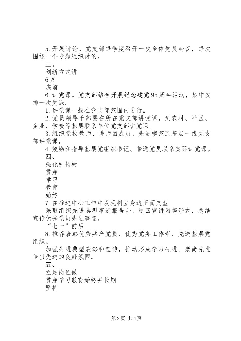 党支部“两学一做”学习教育计划清单_第2页