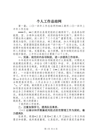 个人工作总结网