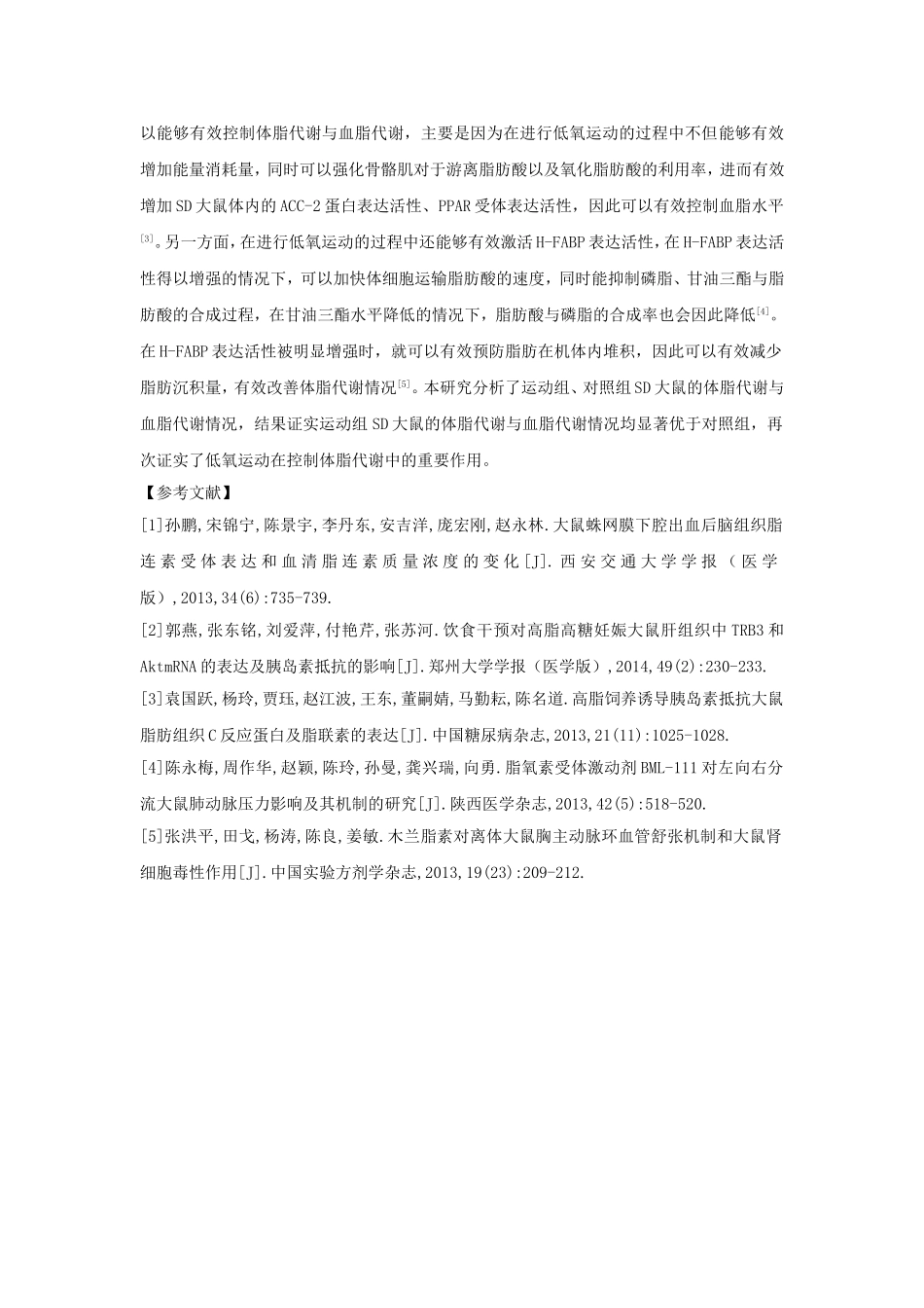低氧运动对营养性肥胖SD大鼠体脂代谢的影响研究_第3页