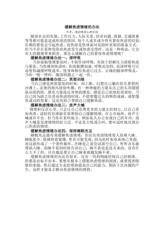 情绪调节：4个办法缓解焦虑情绪