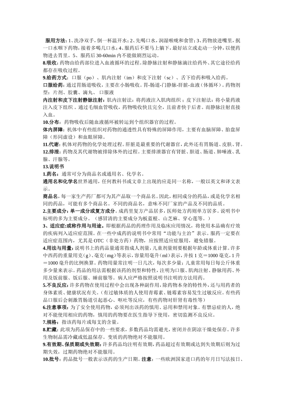 家庭用药常识_第2页