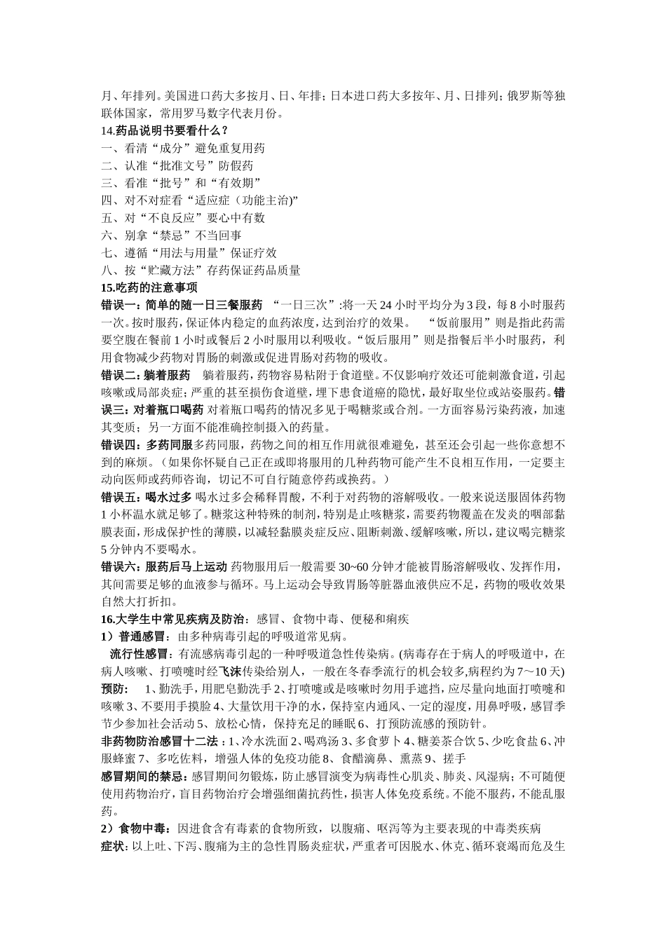 家庭用药常识_第3页