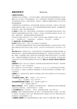 家庭用药常识