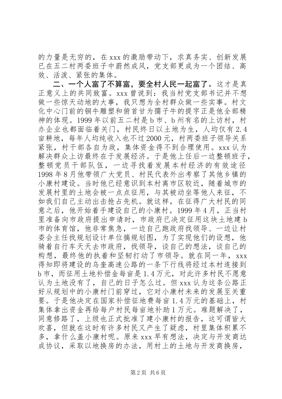 党支部书记先进事迹材料 (2)_第2页