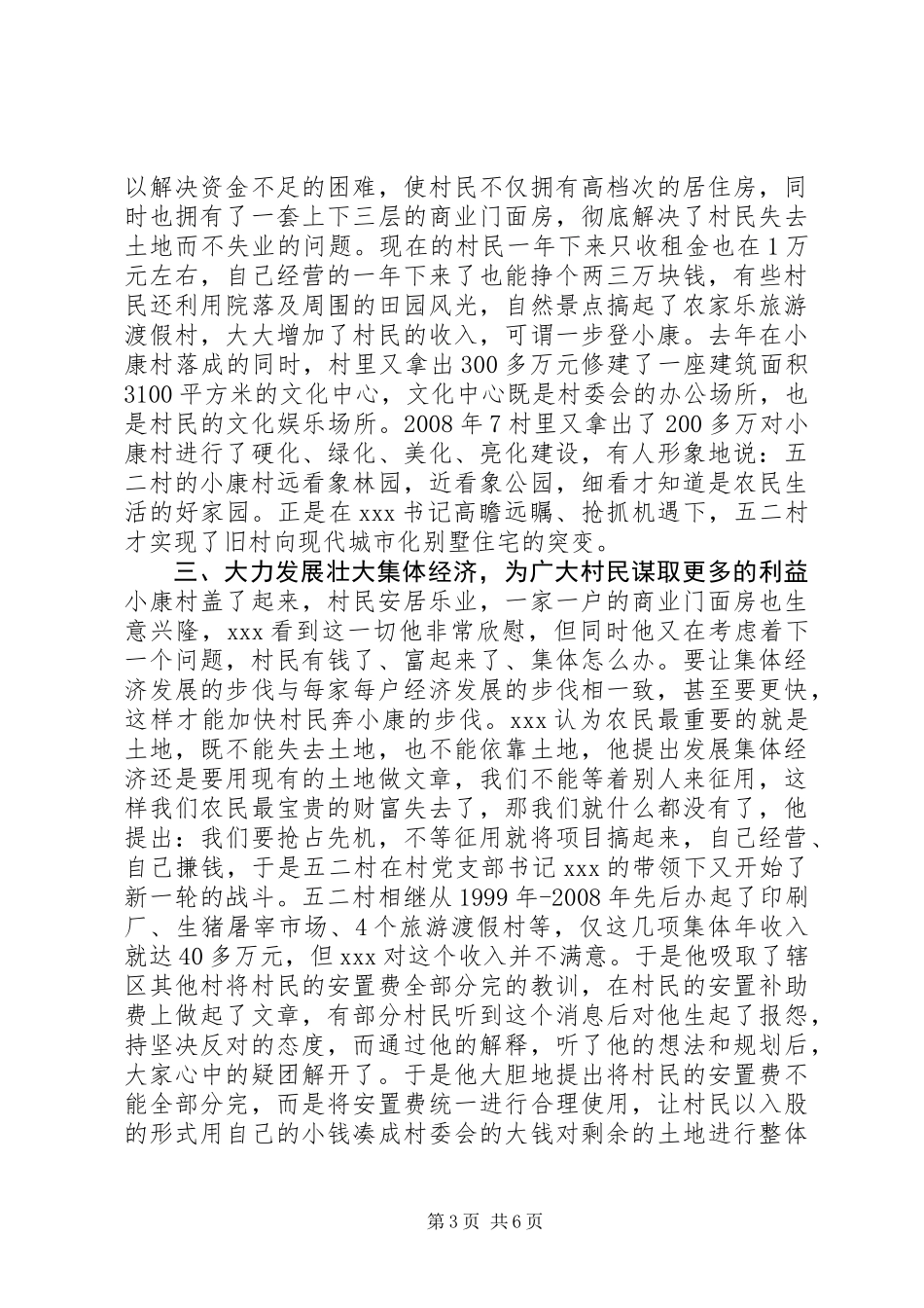 党支部书记先进事迹材料 (2)_第3页