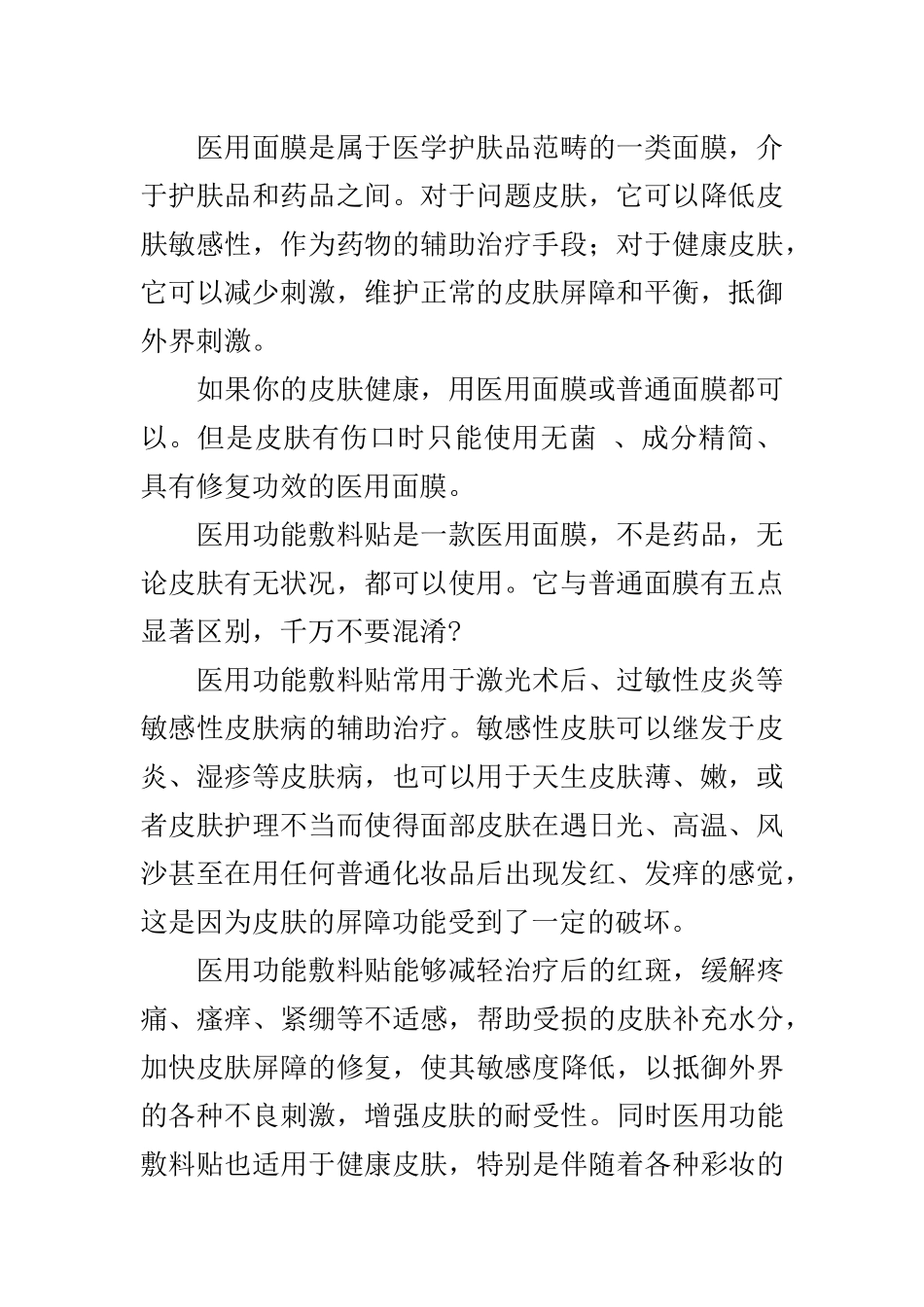 什么是医用面膜？医用功能敷料贴的特点是什么？_第2页