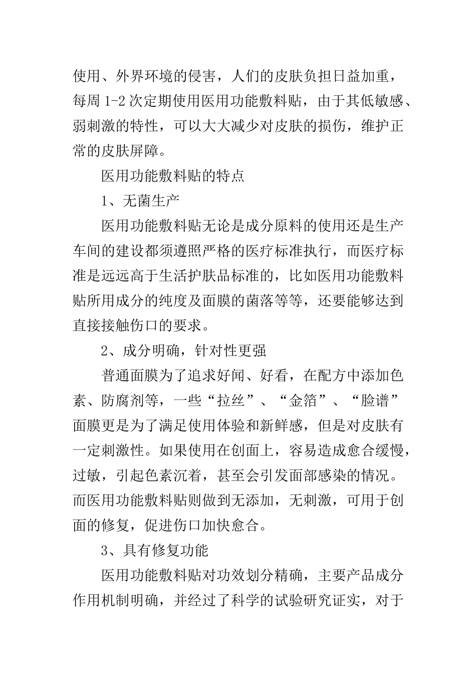 什么是医用面膜？医用功能敷料贴的特点是什么？_第3页