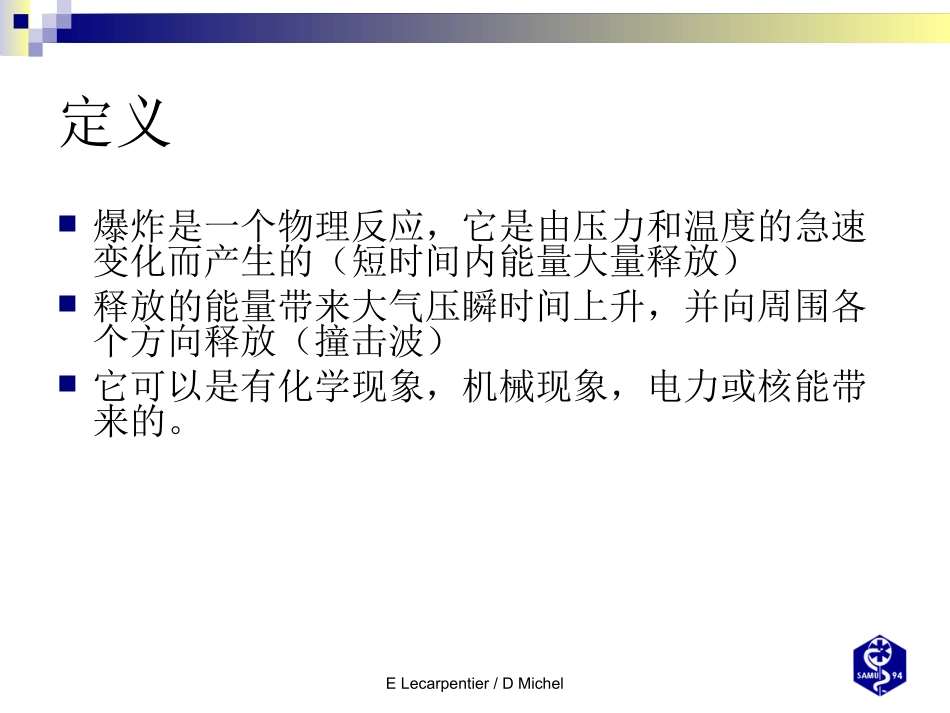 复-爆炸伤处理_第2页