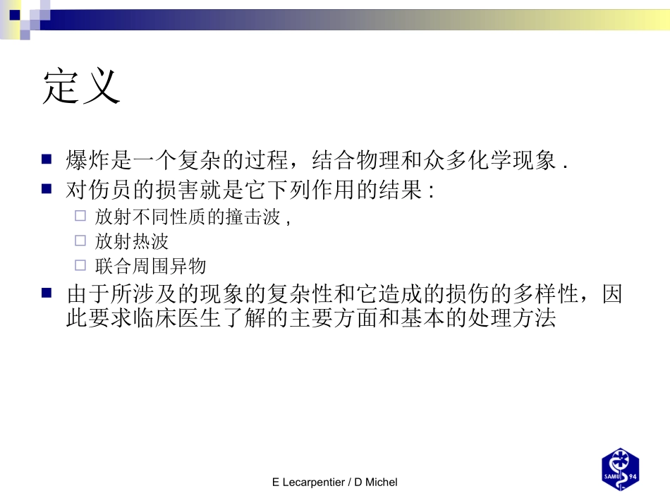 复-爆炸伤处理_第3页