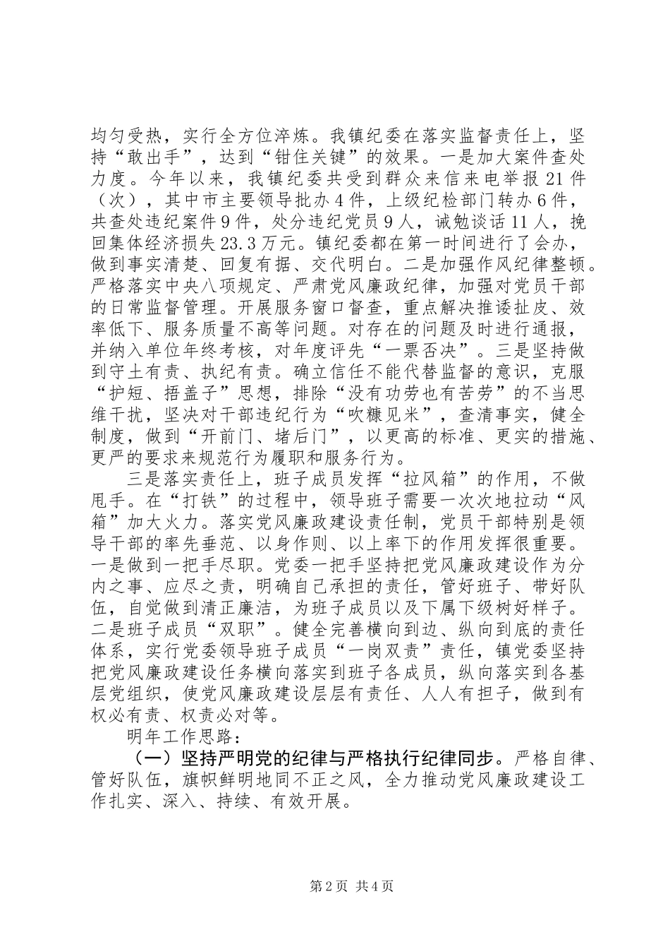 党风廉政建设责任制落实工作汇报_第2页