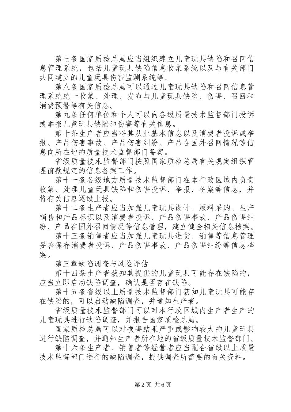 儿童玩具召回管理制度_第2页