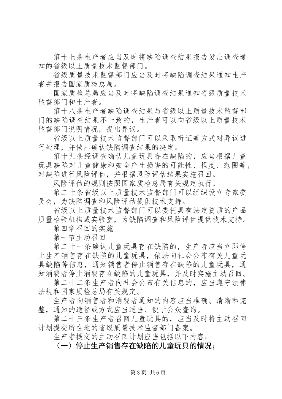 儿童玩具召回管理制度_第3页