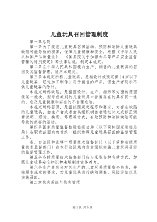 儿童玩具召回管理制度