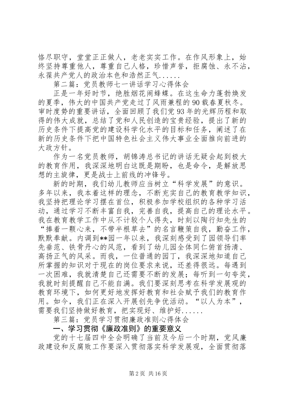 党员学习心得体会专题15篇_第2页