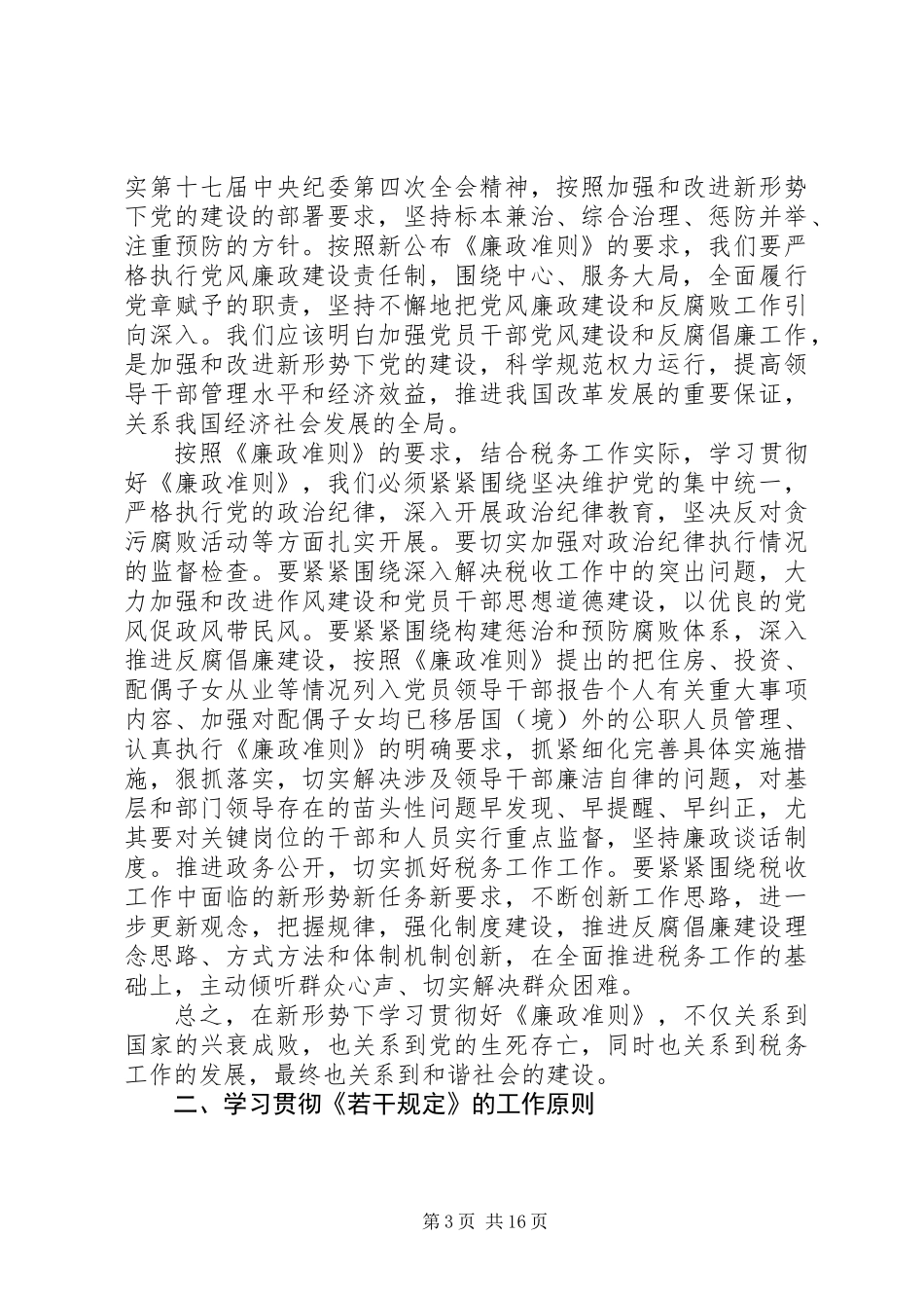 党员学习心得体会专题15篇_第3页