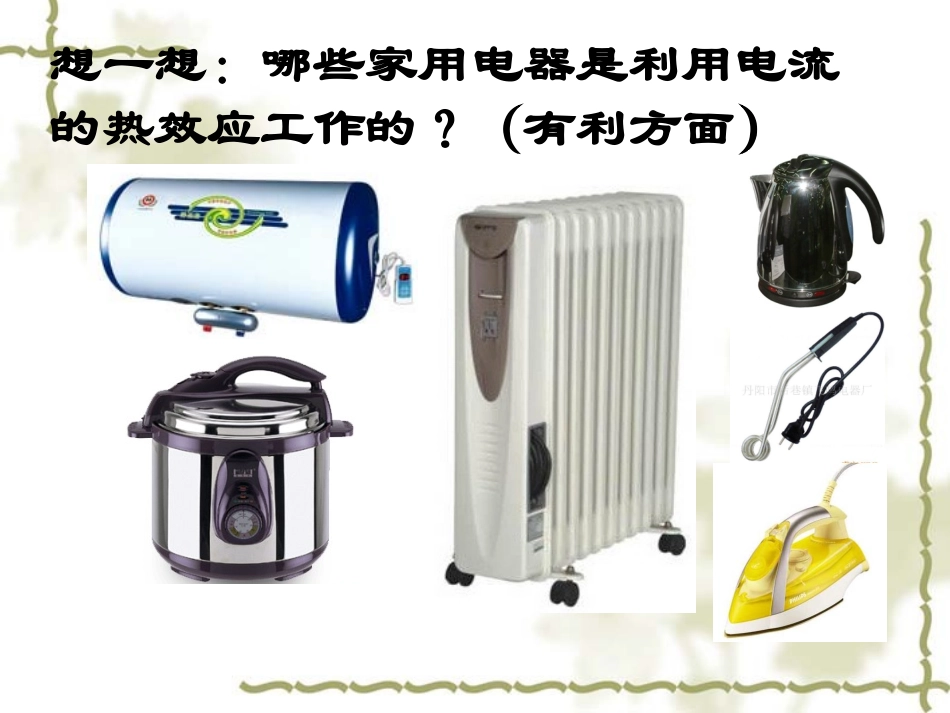 电流的热效应_第2页