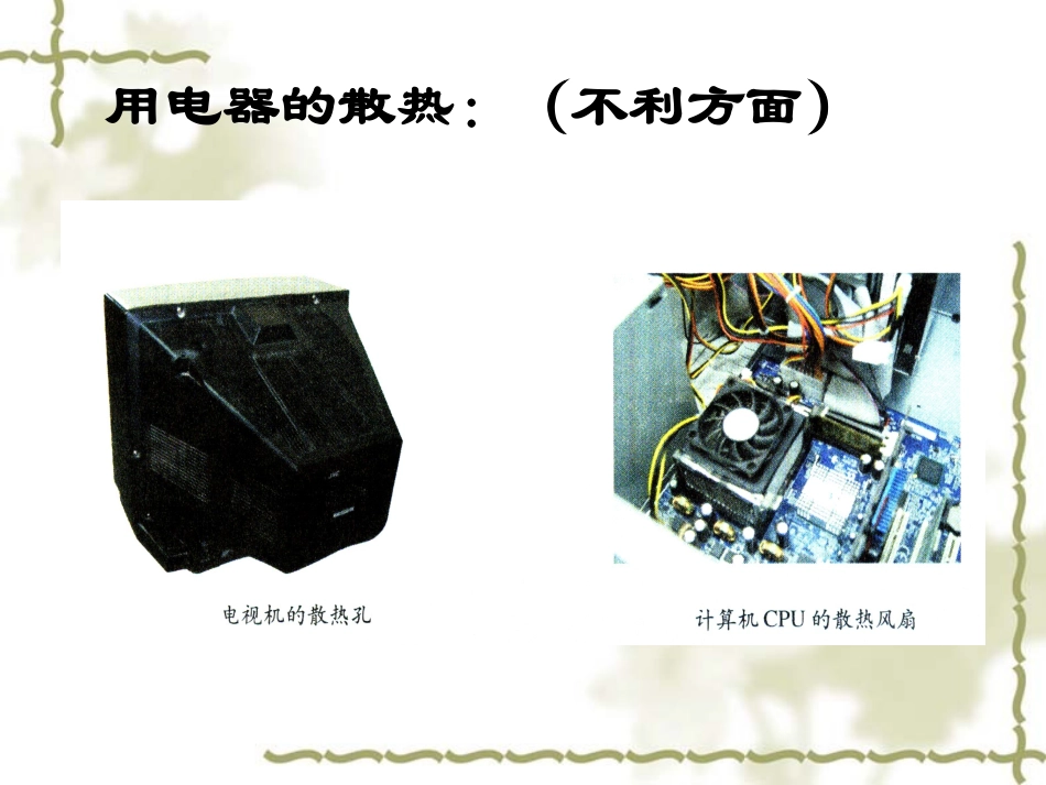 电流的热效应_第3页
