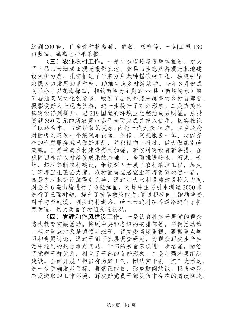 党政办工作总结 (2)_第2页